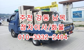 주전 정자용달 강동 남목 방어진 읍천 신명 용달차. 주전 정자용달 강동 남목 방어진 읍천 신명 용달차.