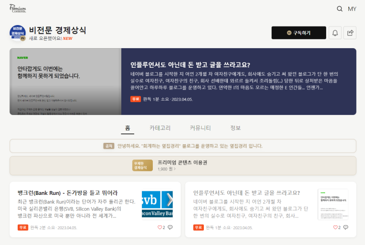  네이버 프리미엄 콘텐츠 승인 후기
