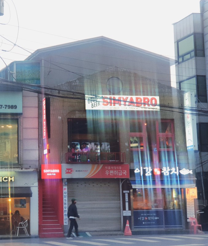  사당동 남성역 술집 심야브로, 세계맥주전문점