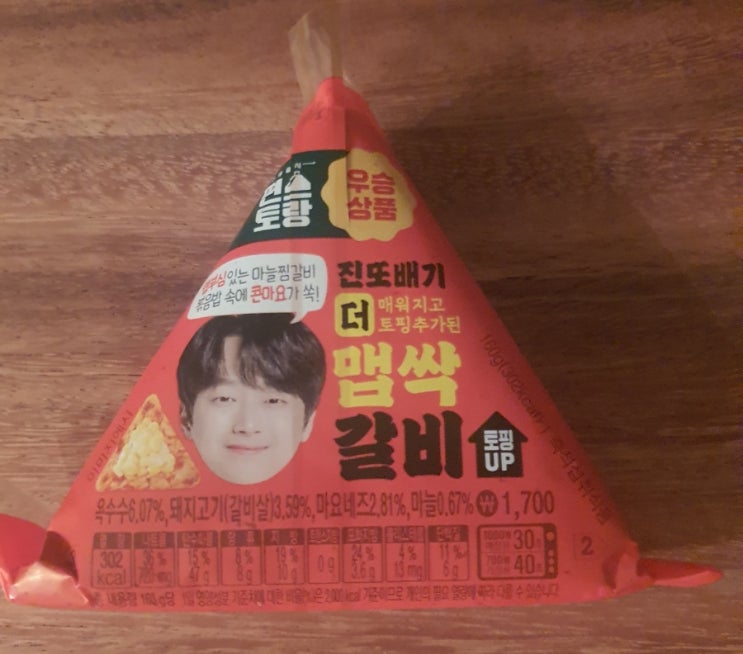  [삼각김밥] 맵싹갈비