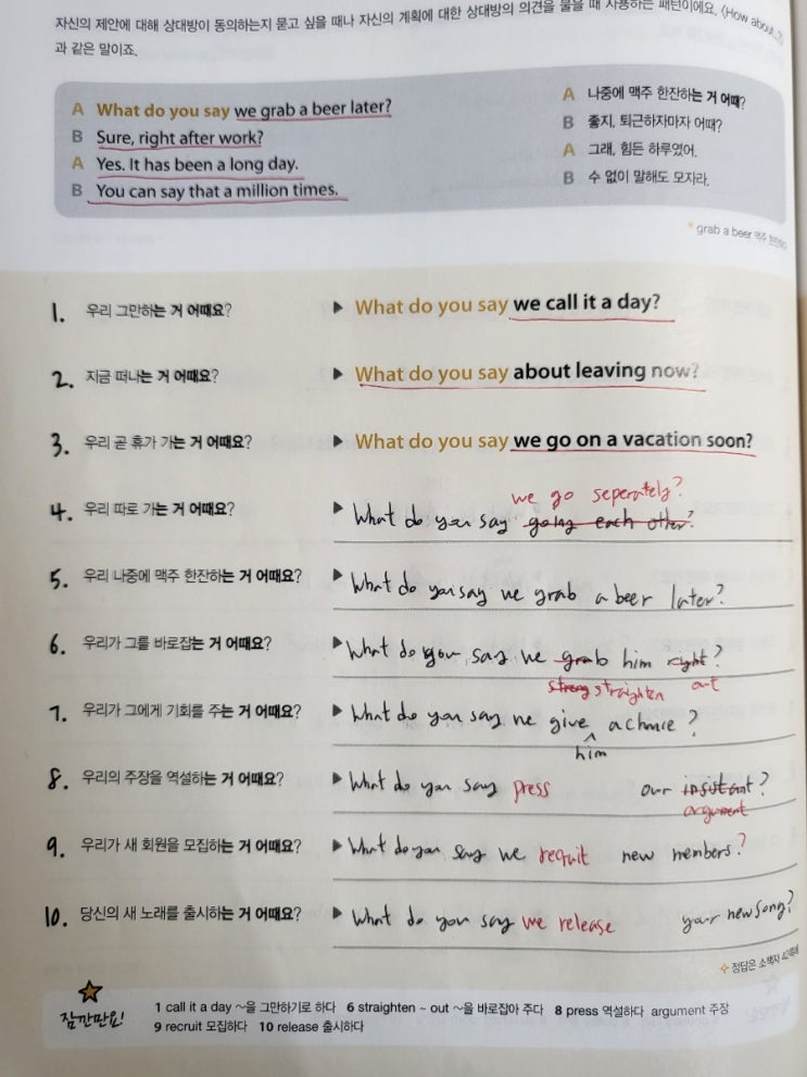  영어공부 인증 32일차 (회화, 리딩, 작문)
