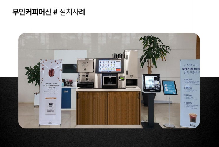  전국 무인커피자판기렌탈 여기 주목하세요 꿀tip 방출합니다
