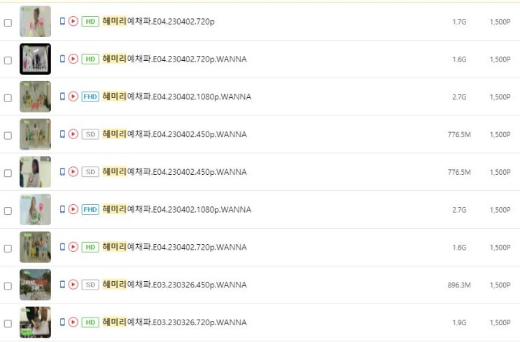  혜미리 예채파 4화 다시 보기 주말 예능 놓쳤을 때?  최신드라마다운로드사이트 추천 파일마루