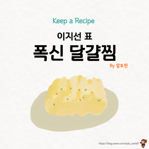 알토란 이지선 폭신 달걀찜, 부드럽고 푸딩 같은 계란찜 만드는 방법