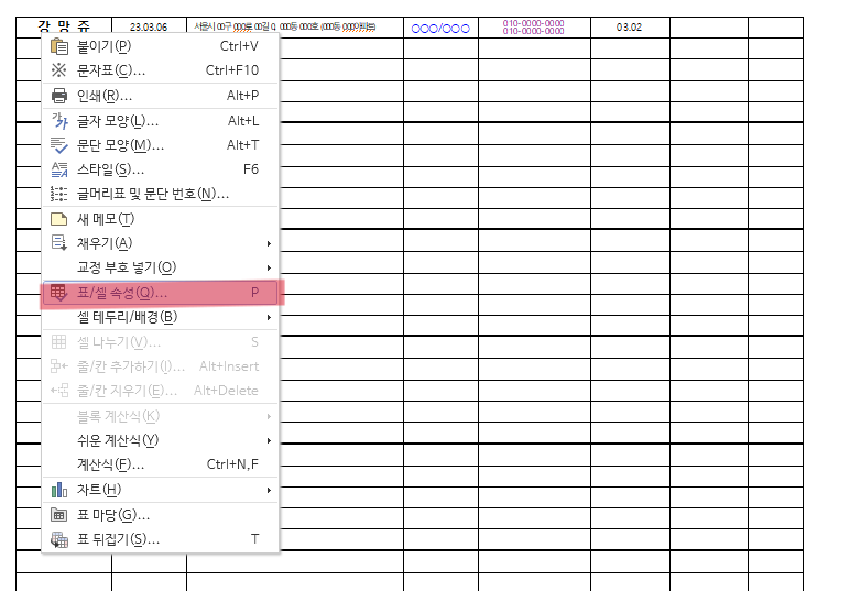 [공유] 유치원 출석부 원아명단 틀 한글파일 : 네이버 블로그
