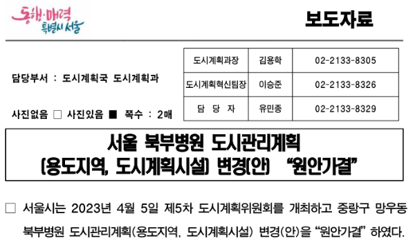  중랑구 양원역 서울북부병원 용도지역 종상향된다