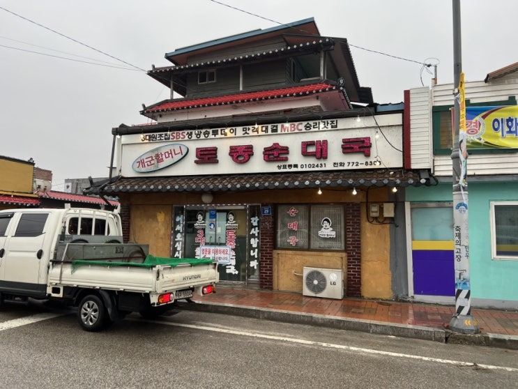  양평맛집 개군할머니 토종순대국 주차꿀팁 스타벅스 추천 경로