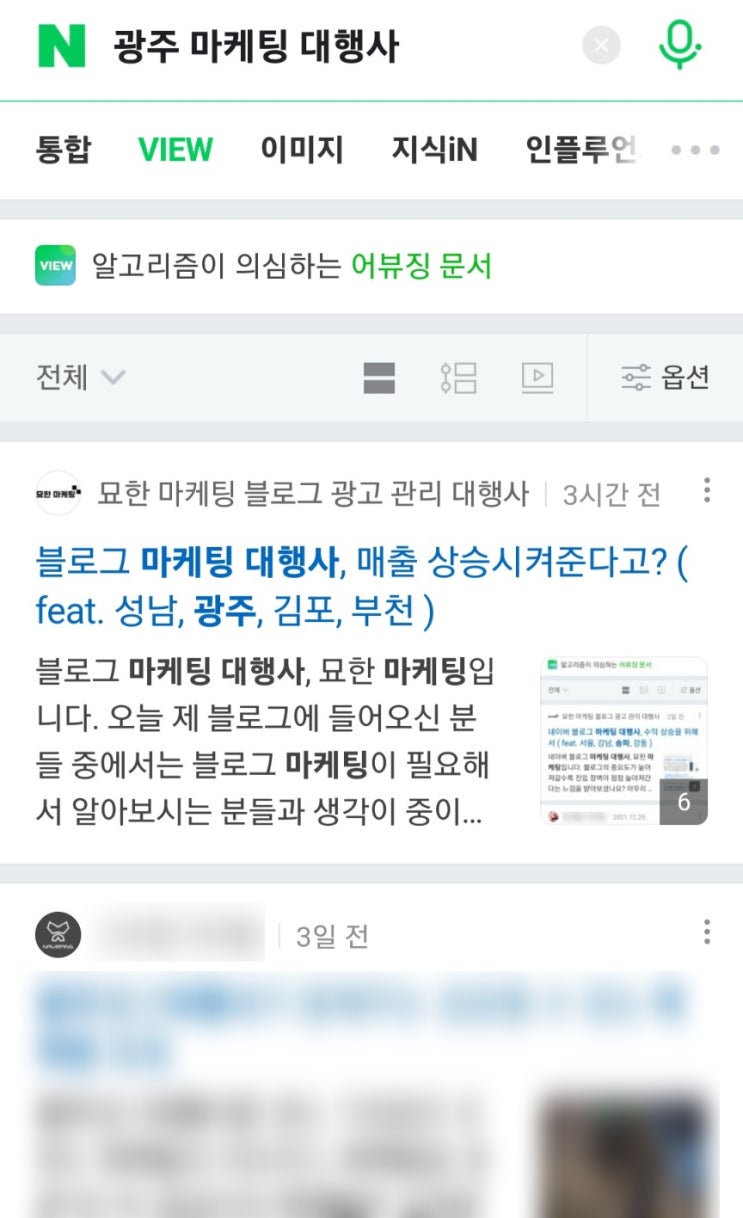  네이버 블로그 마케팅 대행사 왜 알아보나 ( feat. 부산, 대구, 울산, 전주 )