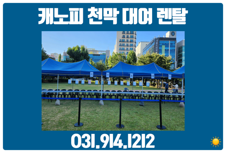 <b>접이식</b> <b>캐노피 천막</b> 대여 바람도 잘 막아줘 야외 행사에... 
