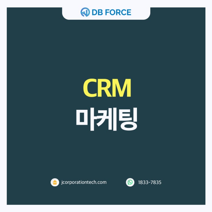  CRM마케팅! 랜딩페이지와 연동되는 CRM으로 손쉽게 관리