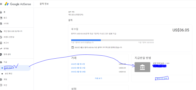 구글 애드센스 카카오뱅크 입력정보 안내 (SWIFT 코드 변경)