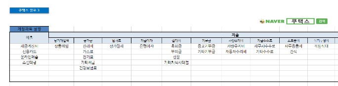  개인사업자 소득세 신고 - 간편장부 엑셀 첨부