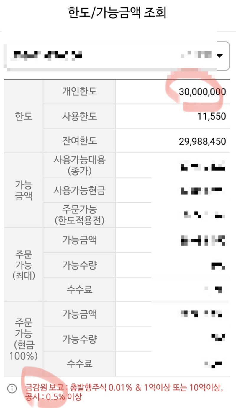모바일로 개인 공매도 하기(나무 MTS) : 네이버 블로그