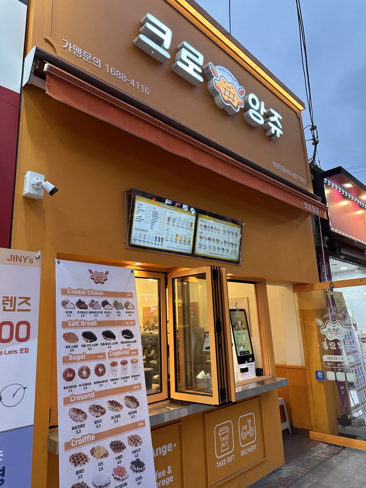  의정부역 크로플 크로앙쥬 [의정부 디저트 맛집]