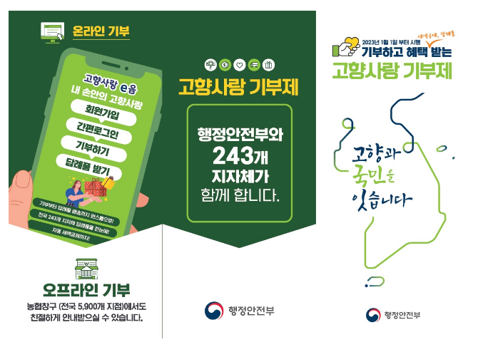 산불피해 특별재난지역에 고향사랑기부로 따뜻한 마음을 전하세요 산불피해 특별재난지역에 고향사랑기부로 따뜻한 마음을 전하세요