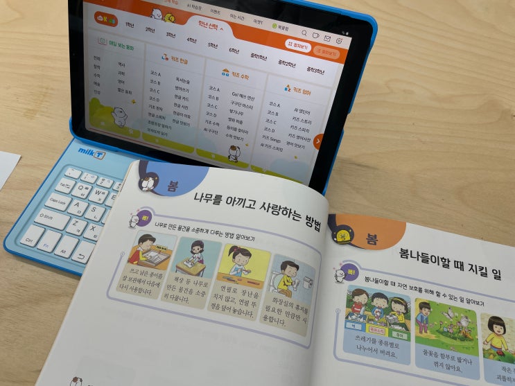  예비초등학습지 단계적인 입학준비