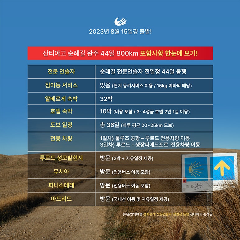 조기예약할인! [출발확정] 스페인 산티아고 순례길 완주 44일(2차) 2023년 여름 8월 15일경 출발합니다. : 네이버 블로그