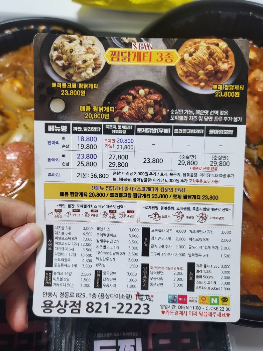 두찜 안동용상점 사진 1
