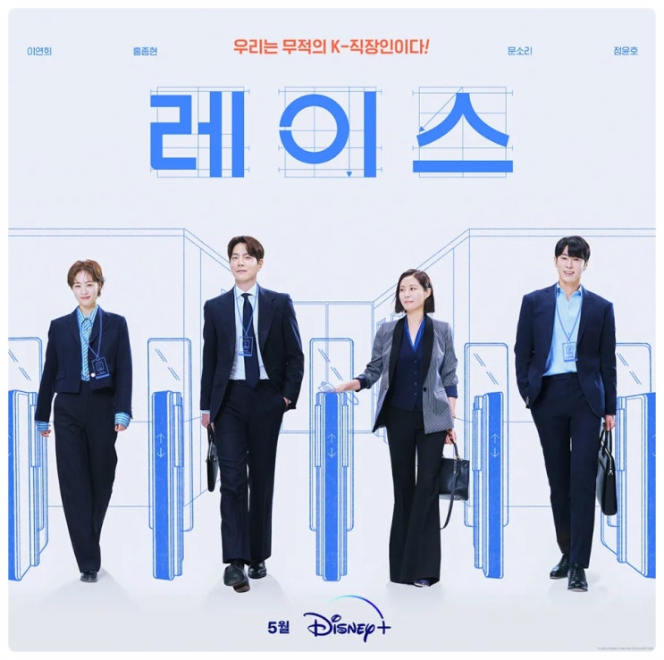  드라마 레이스 출연진, 등장인물, 몇부작, 제작진 정보 (디즈니플러스)