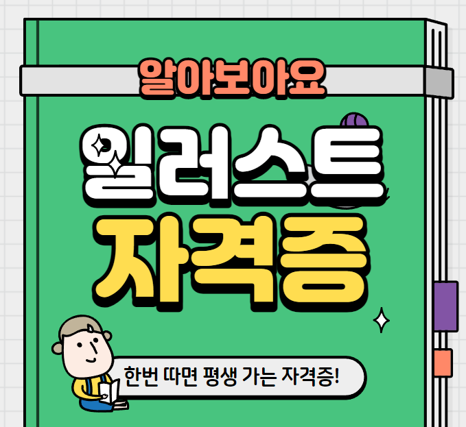  일러스트 자격증 GTQI 기출문제 부터 정리까지