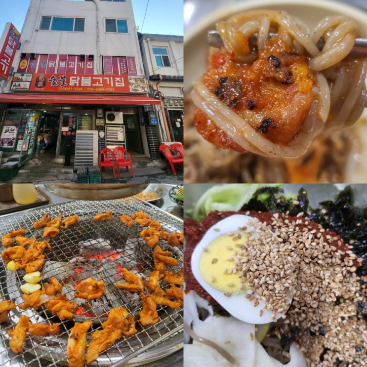  춘천 원조 숯불닭불고기집 -공지천주변 맛집 
