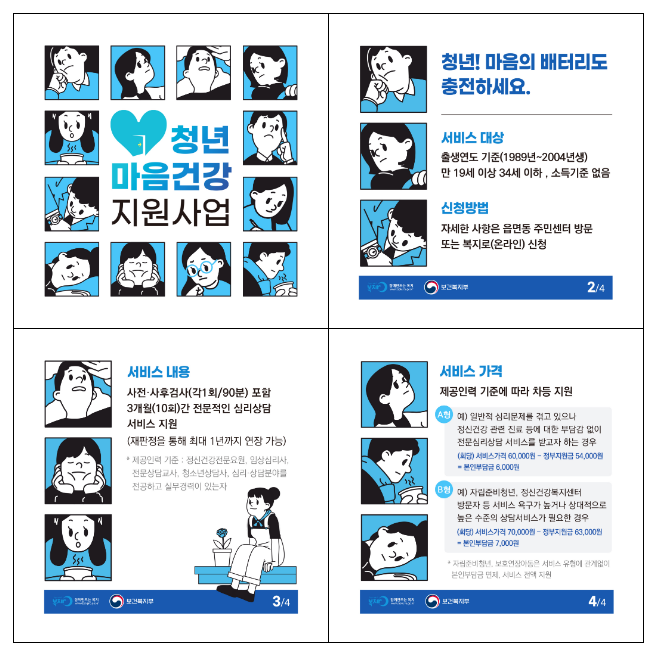 청년마음건강지원 서비스, 온라인으로도 신청 가능합니다! 청년마음건강지원 서비스, 온라인으로도 신청 가능합니다!