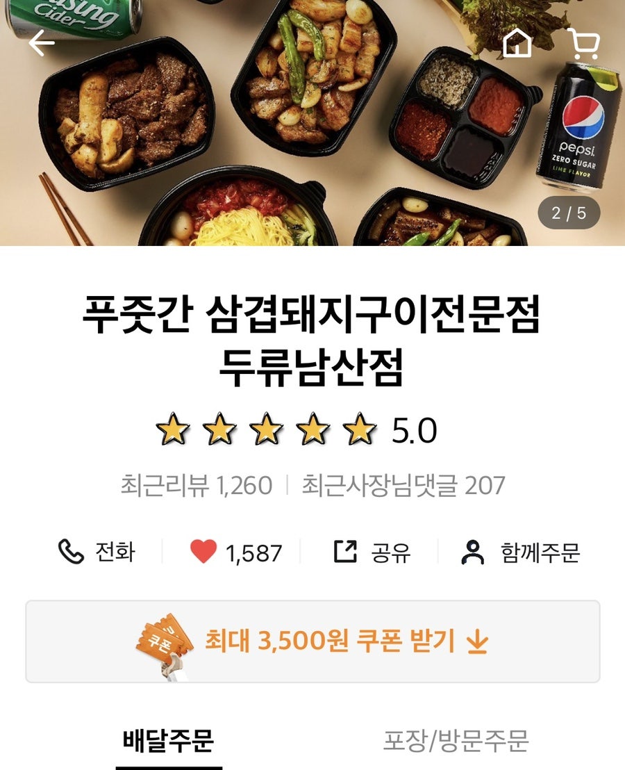 푸줏간 두류남산점 사진 1