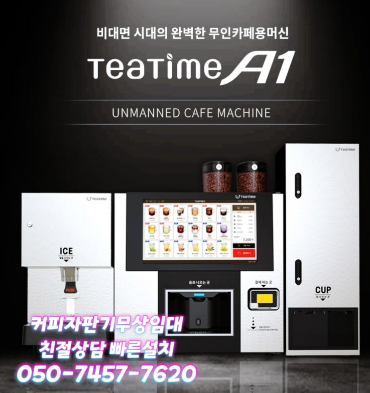  제주커피자판기머신렌탈 꽃향기를 맡으며 설치 달려갑니다 임대 제주도 서귀포