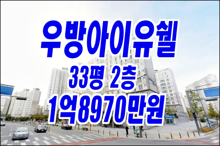 경북 예천군 호명면 산합리 우방아이유쉘2차 아파트 경매 경북도청 경북 예천군 호명면 산합리 우방아이유쉘2차 아파트 경매 경북도청