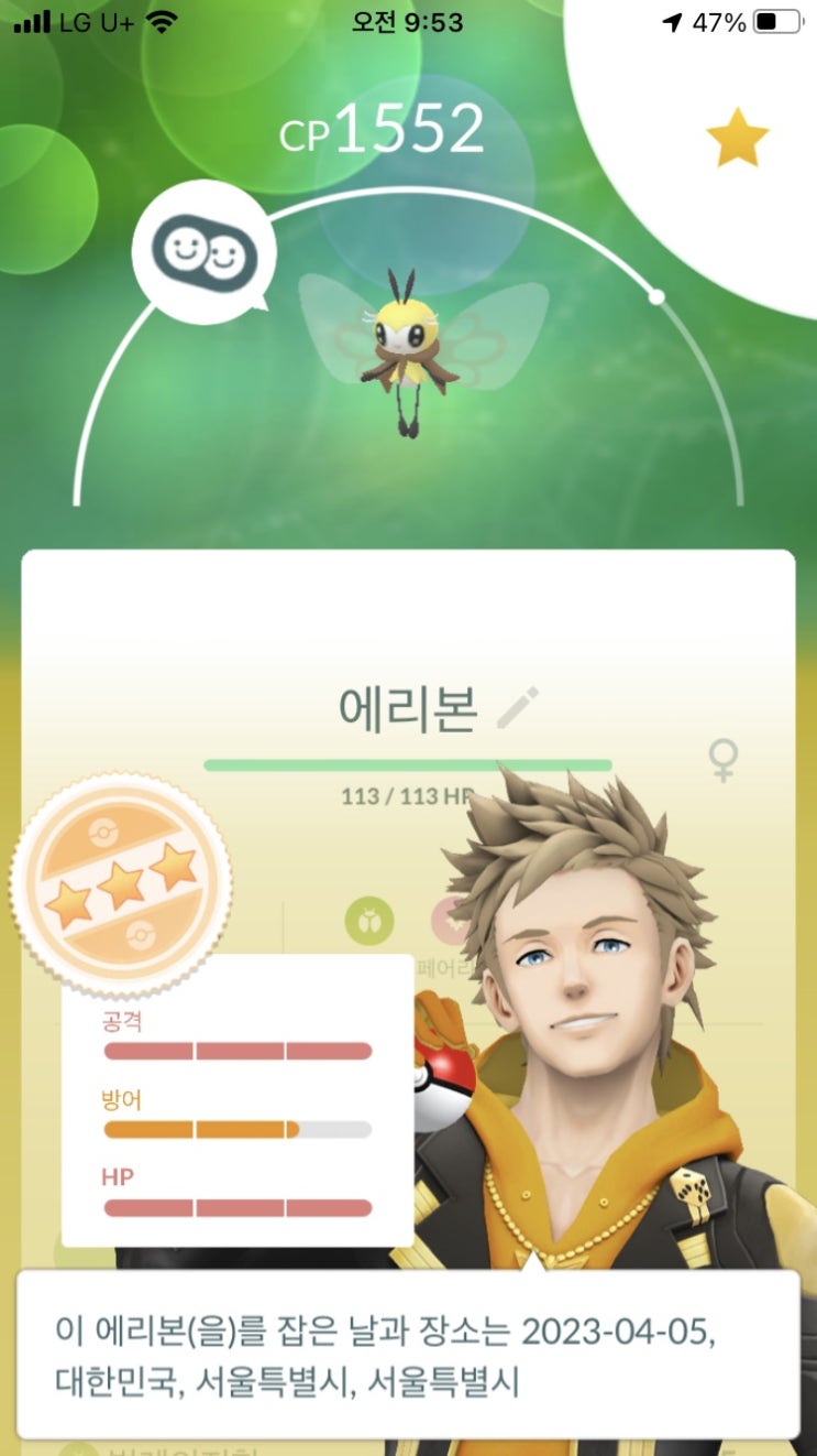  포켓몬고 에블리 진화 에리본 도등!