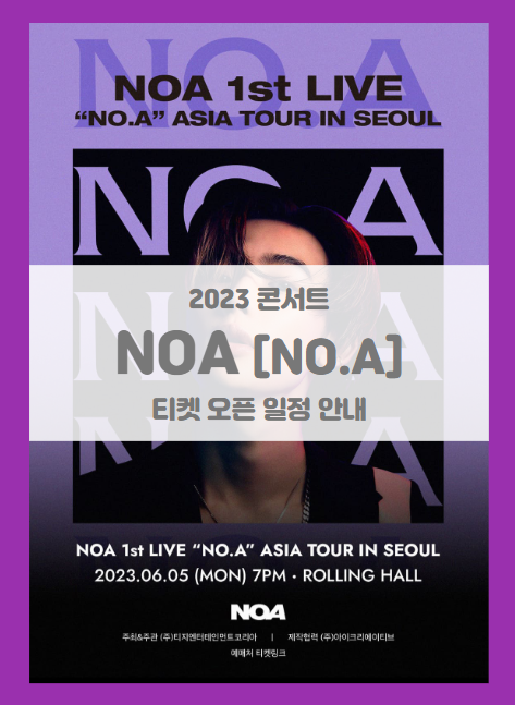 NOA 1st LIVE NO.A ASIA TOUR IN SEOUL 기본정보 출연진 티켓팅 할인정보