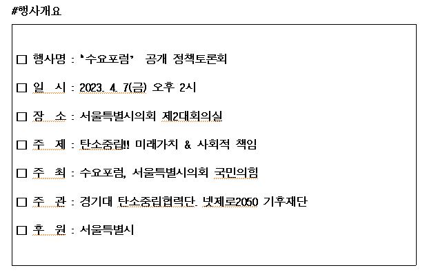 수요포럼, ‘탄소중립! 미래가치와 사회적 책임’ 토론회 개최