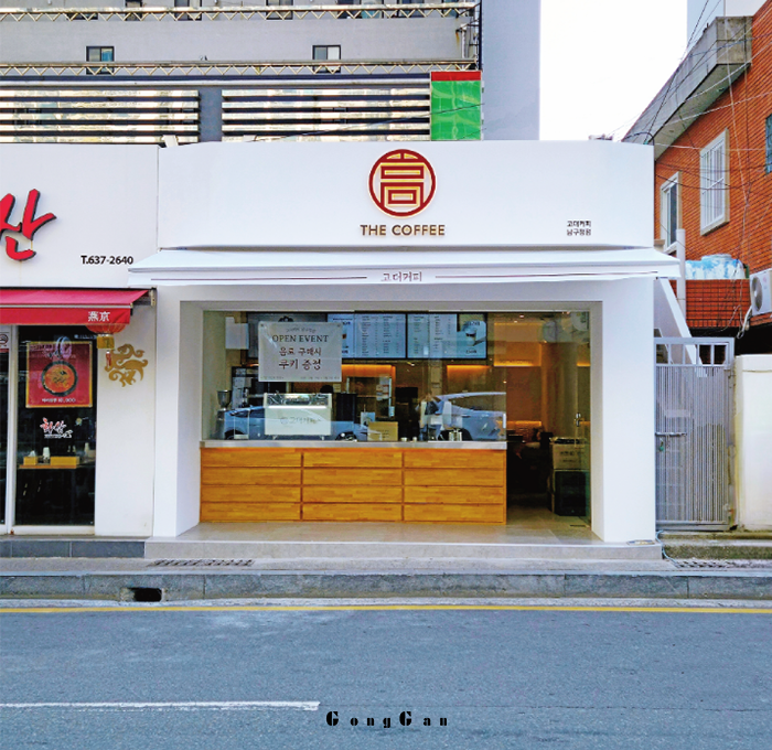 고더커피 남구청점 사진 1