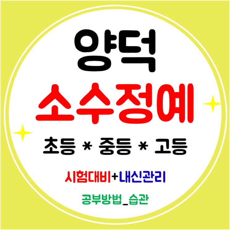  포항양덕 고등학원 영어 수학학원 중학생학원 초등 맞춤전문