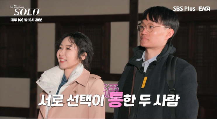  나는 솔로 13기 광수 순자 통편집 이유는 과거 혼인 사실 속여, 최종 커플 결과는?