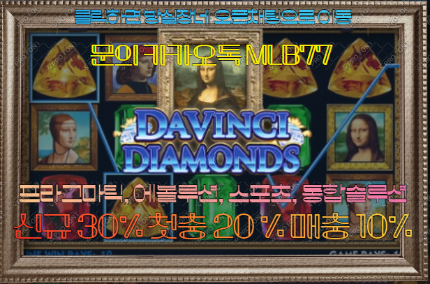  [프라그마틱] 방실장의 슬롯 다빈치 다이아몬드 (Da Vinci Diamonds) 슬롯실시간 리뷰