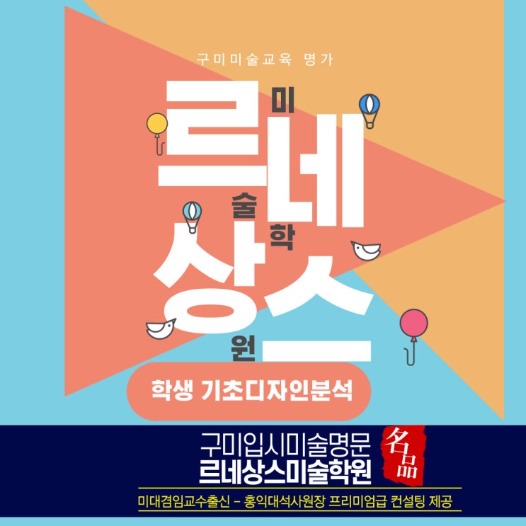  기초디자인 학생작 분석 르네상스미술학원 , 구미미술학원 의 최정상 입시교육