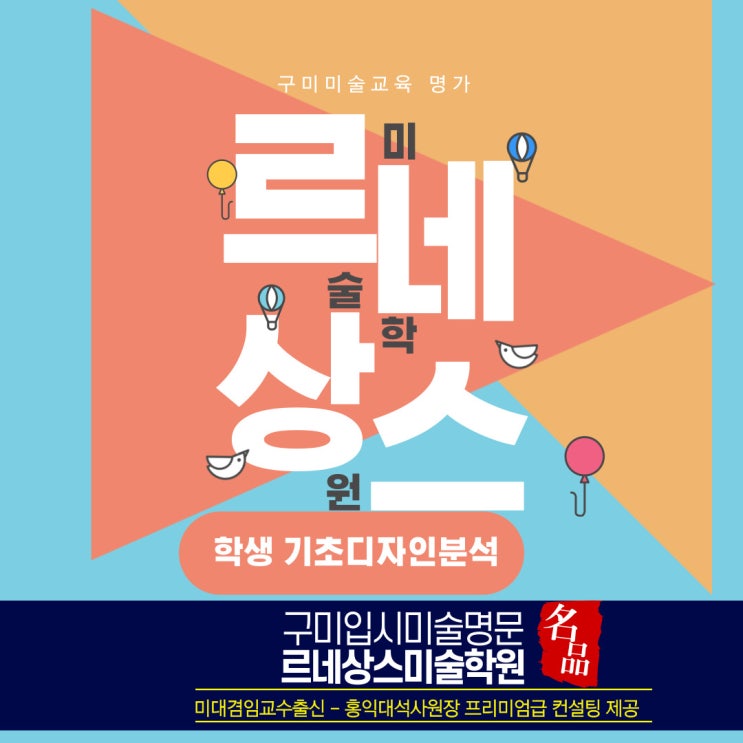 기초디자인 학생작 분석 르네상스미술학원 , 구미미술학원 의 최정상 입시교육