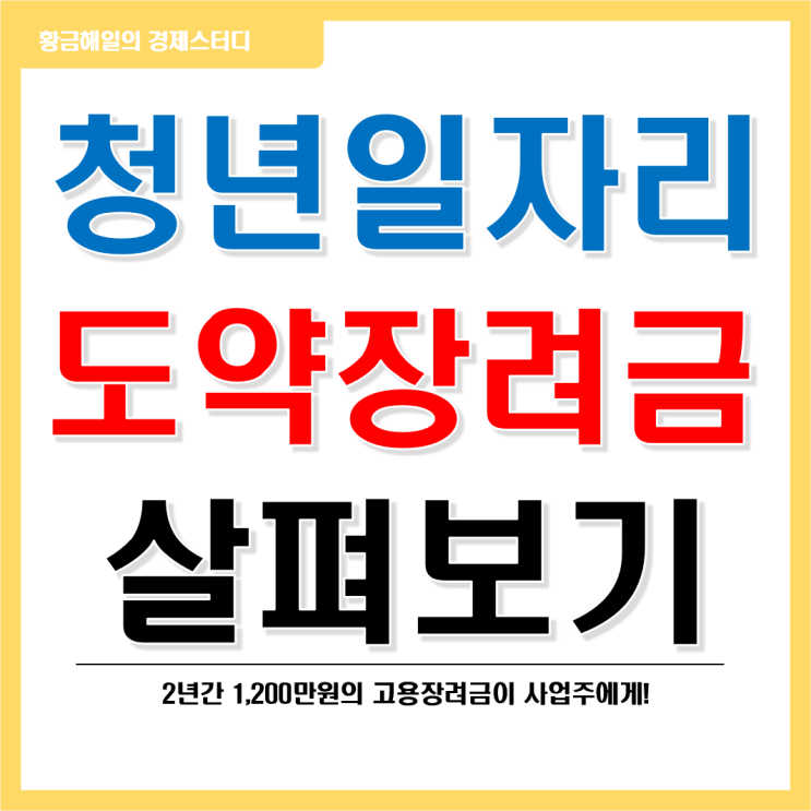  2023 청년일자리도약장려금 살펴보기