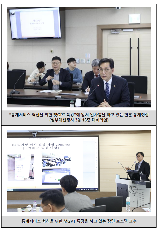 통계청, 통계서비스 혁신을 위한 챗GPT 특강 실시 통계청, 통계서비스 혁신을 위한 챗GPT 특강 실시