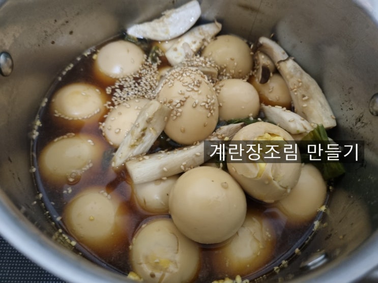  계란 장조림 쉽게 만들기