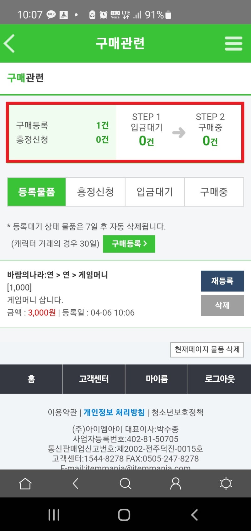모바일 아이템매니아 거래방법 및 수수료 안내 : 네이버 블로그