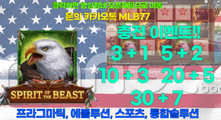  [프라그마틱] 방실장의 슬롯 스피릿 오브 더 비스트 (Spirit of the Beast) 리뷰