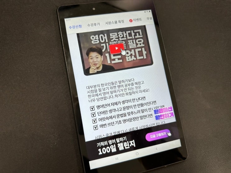  영어회화강의 꾸준한 학습 후기