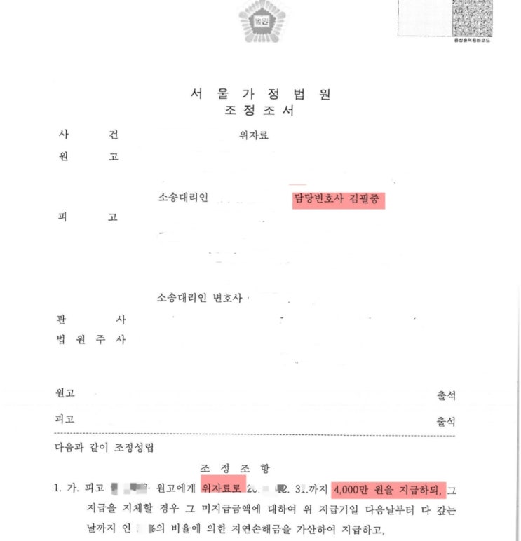 사실혼 관계 배우자(남편)의 외도에 따른 위자료 청구 소송에서 손해배상 4,000만 원을 받게 된 승소 성공 사례 - 사실혼 전문 변호사