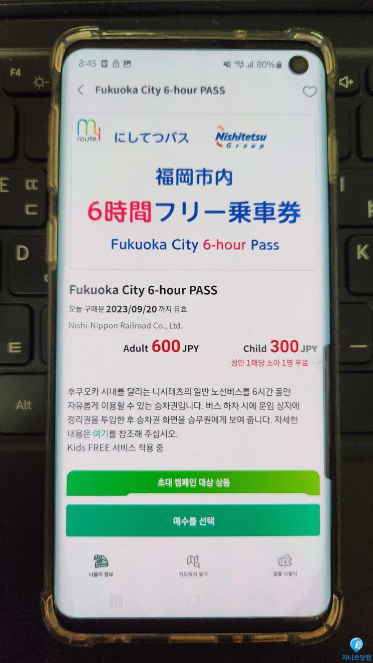 후쿠오카 여행 마이루트 어플 가입 방법 : 후쿠오카 버스 일일권 시티패스 다자이후 야나가와 패스권
