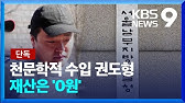 검찰 “권도형 추징재산 0원…테라 범죄수익은 4,145억” 검찰 “권도형 추징재산 0원…테라 범죄수익은 4,145억”