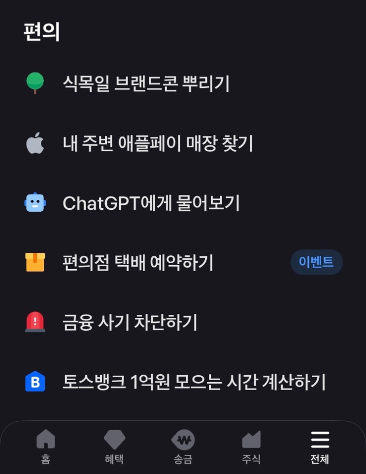  토스 무료 이벤트 식목일 브랜드콘 뿌리기