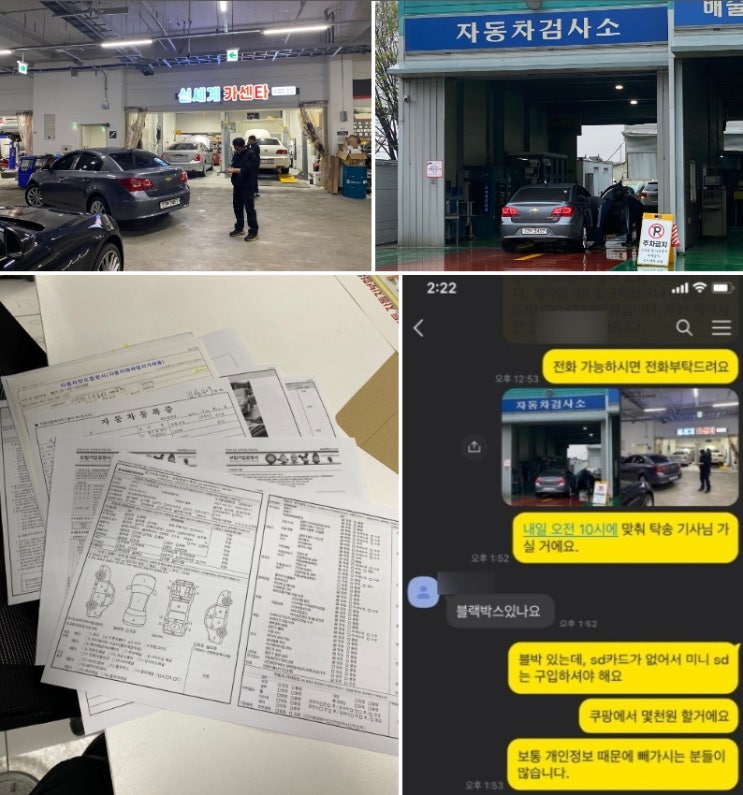  저렴한 준중형 중고차, 어메이징 크루즈 거래 이야기