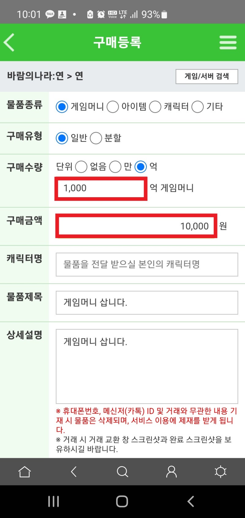 모바일 아이템매니아 거래방법 및 수수료 안내 : 네이버 블로그
